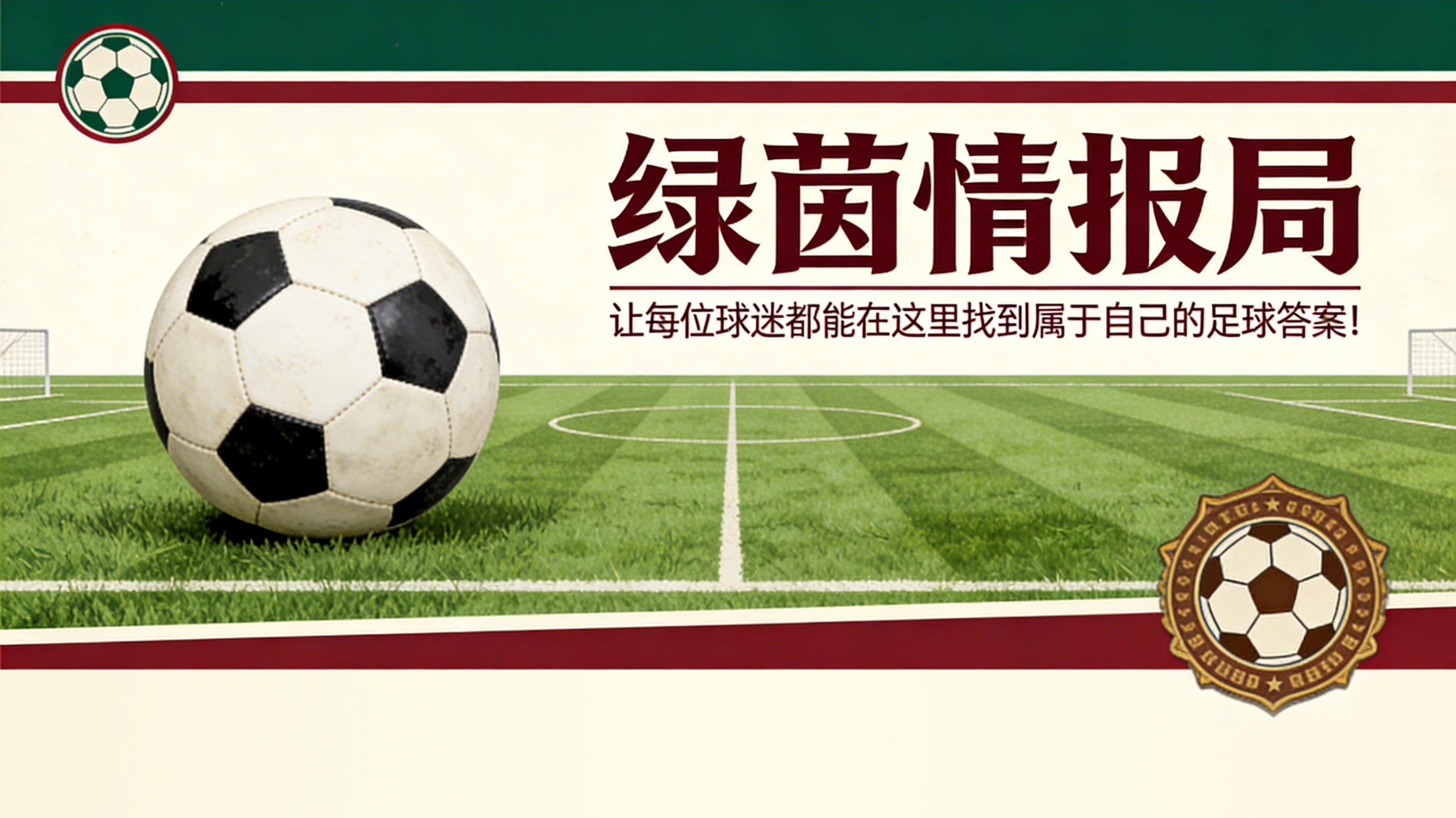28圈-法院对伯纳乌音乐会案件免除皇家马德里球场公司及何塞·安赫尔·桑切斯的责任